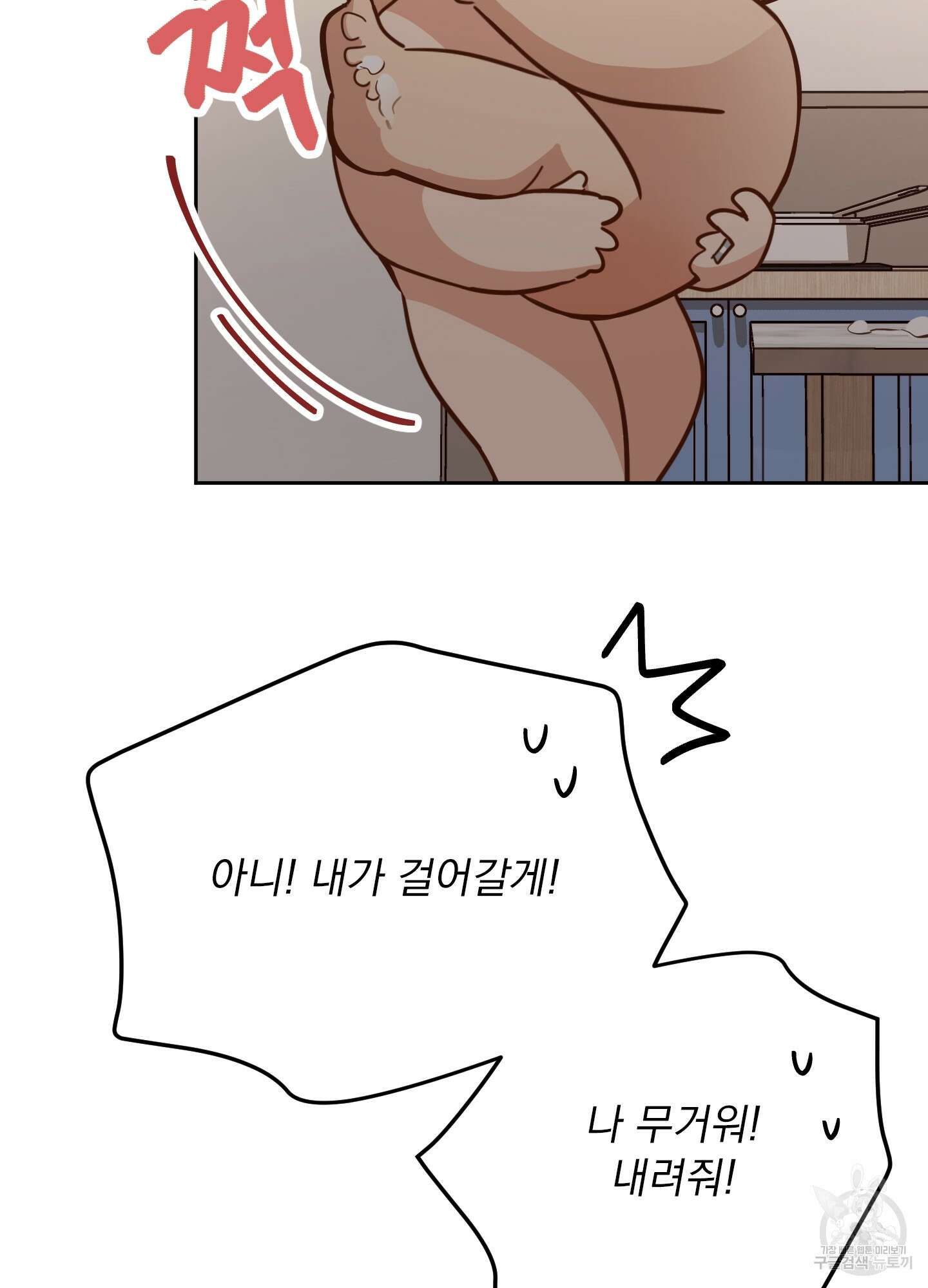 세 번째 결말 크리스마스 외전 2화 10