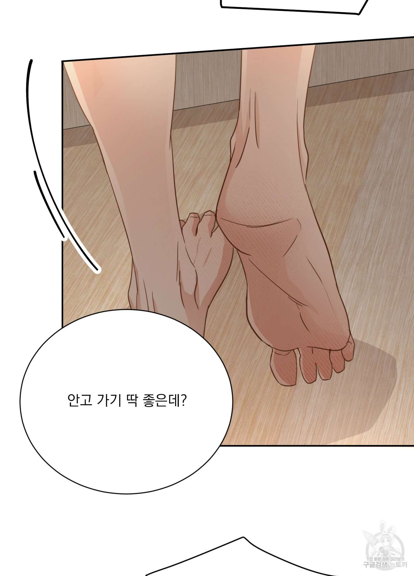 세 번째 결말 크리스마스 외전 2화 11