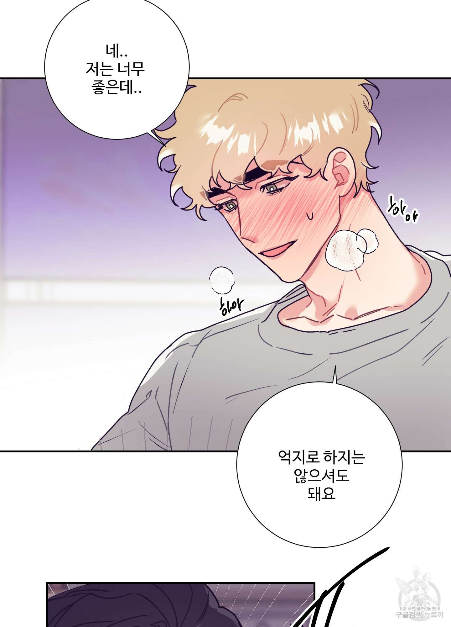 가정부의 사정 29화 7