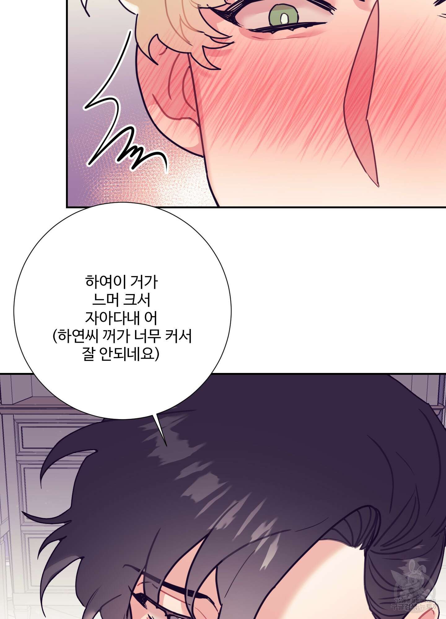가정부의 사정 29화 9