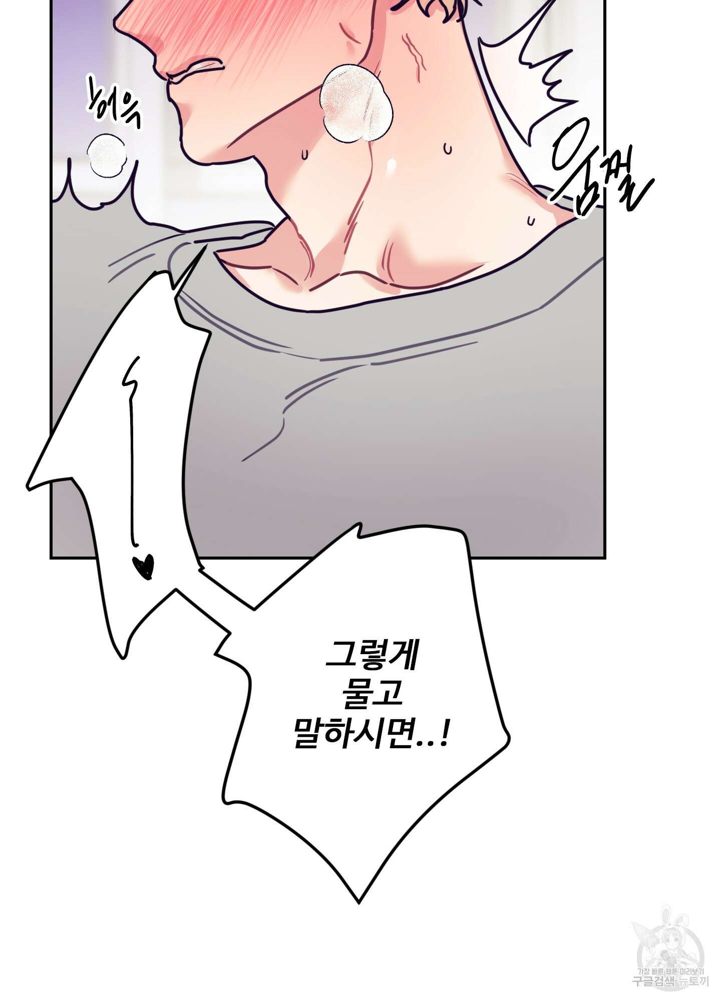 가정부의 사정 29화 11