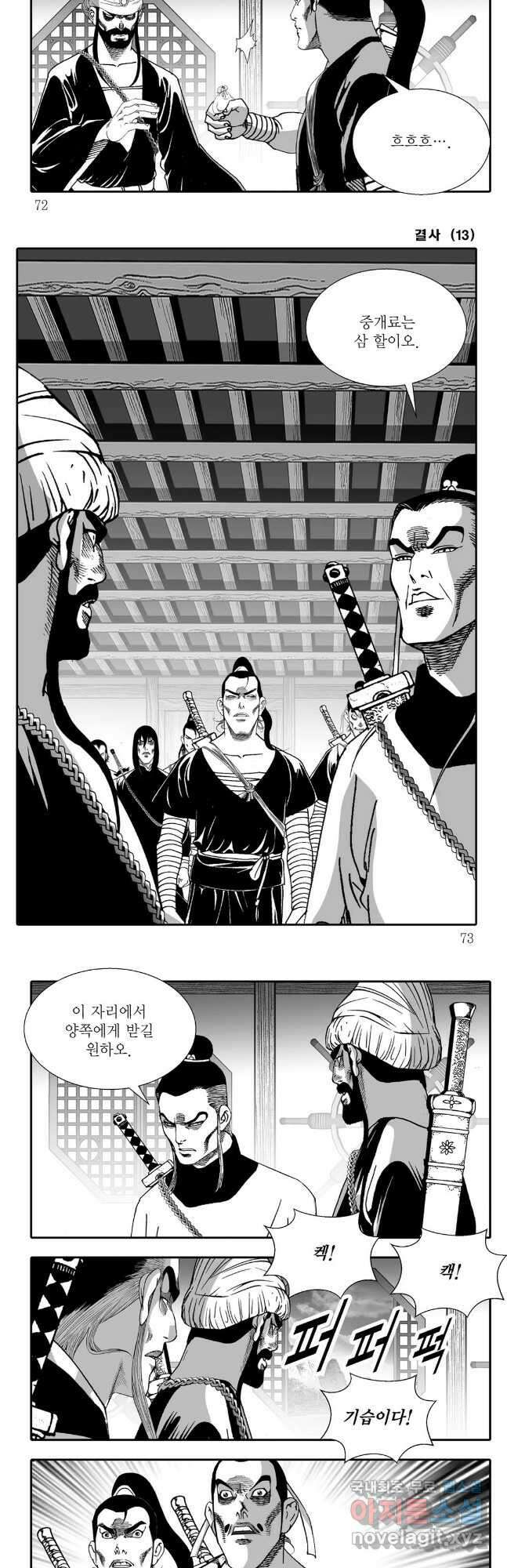 야설록 강호승부사 컬렉션 결사 26화 6