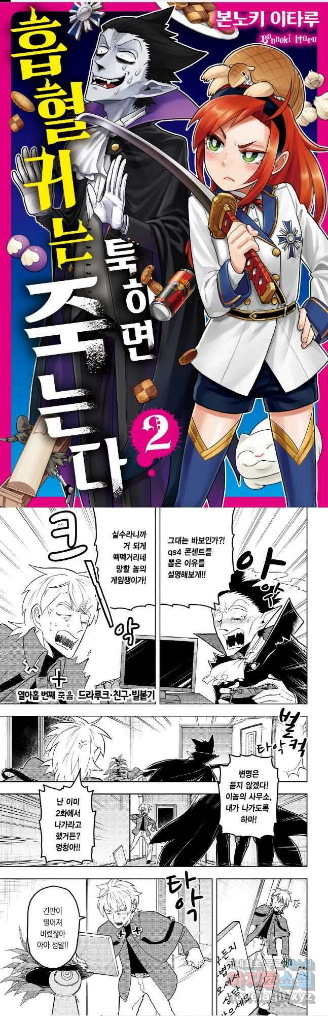 흡혈귀는 툭하면 죽는다 019화 열아홉 번째 죽음_드라루크·친구·빌붙기 1