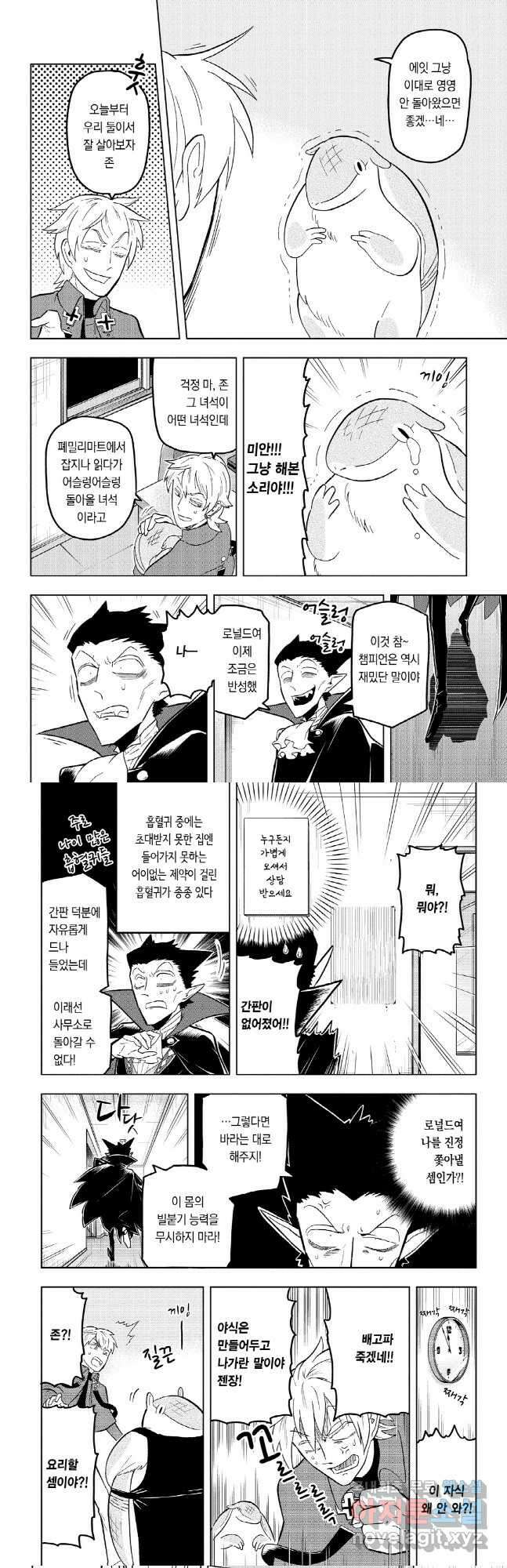 흡혈귀는 툭하면 죽는다 019화 열아홉 번째 죽음_드라루크·친구·빌붙기 2