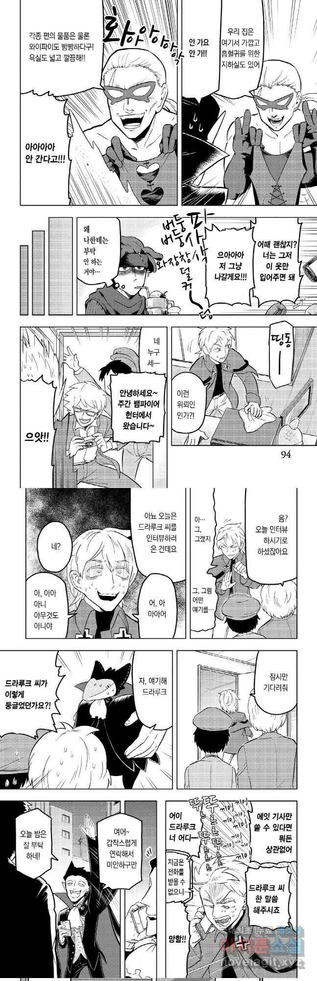 흡혈귀는 툭하면 죽는다 019화 열아홉 번째 죽음_드라루크·친구·빌붙기 4