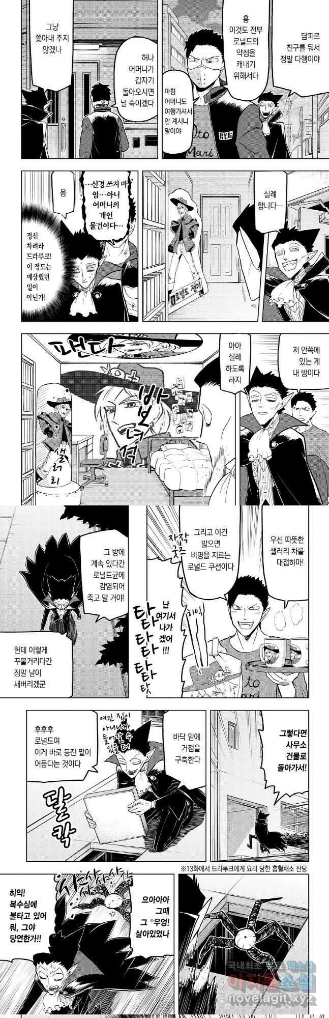 흡혈귀는 툭하면 죽는다 019화 열아홉 번째 죽음_드라루크·친구·빌붙기 5