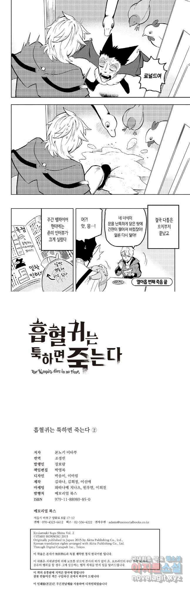흡혈귀는 툭하면 죽는다 019화 열아홉 번째 죽음_드라루크·친구·빌붙기 7