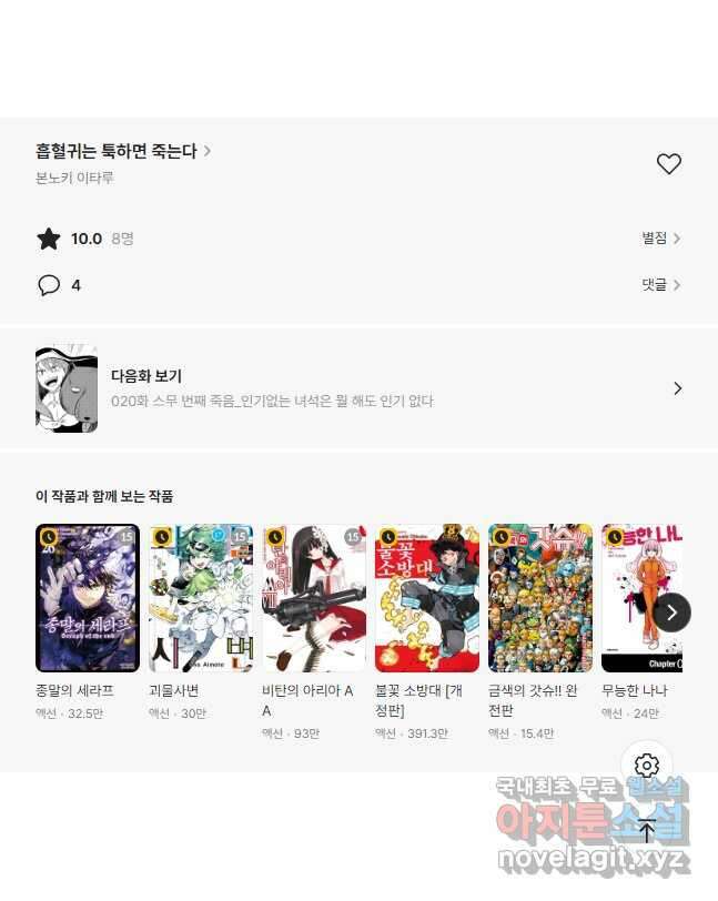 흡혈귀는 툭하면 죽는다 019화 열아홉 번째 죽음_드라루크·친구·빌붙기 8