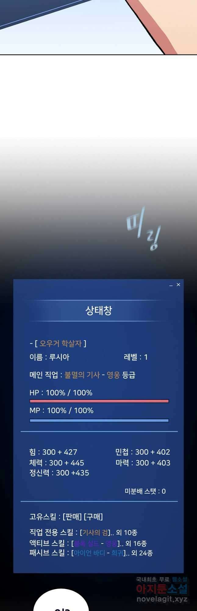 1레벨 플레이어 73화 3