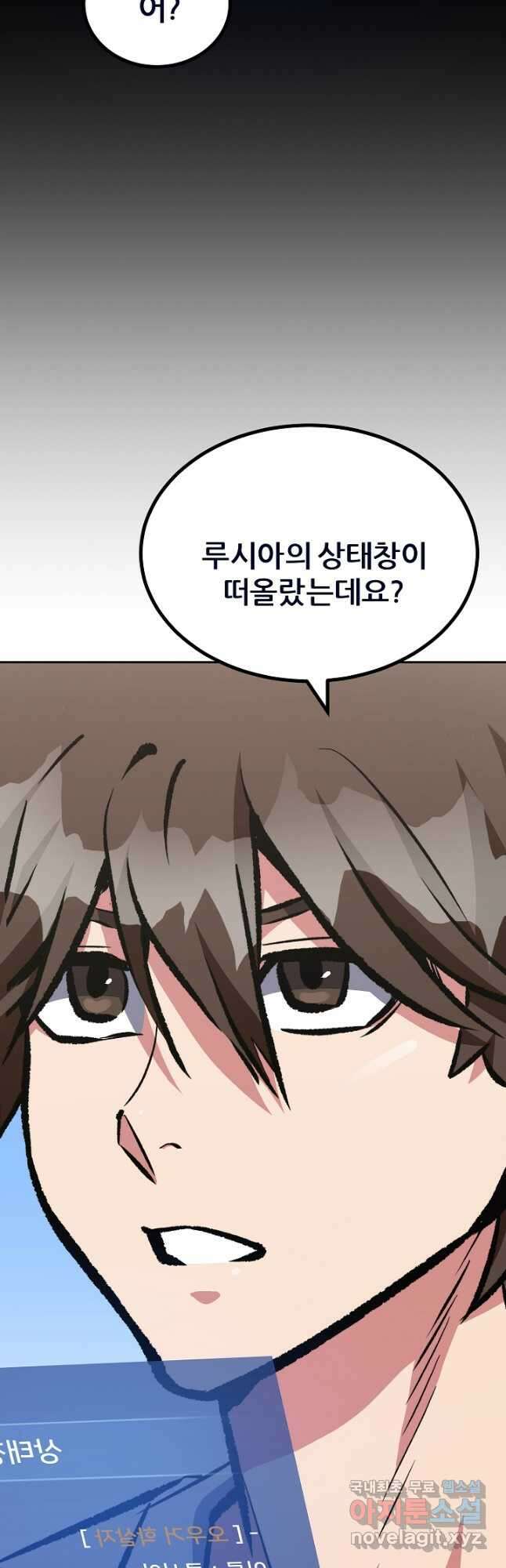 1레벨 플레이어 73화 4