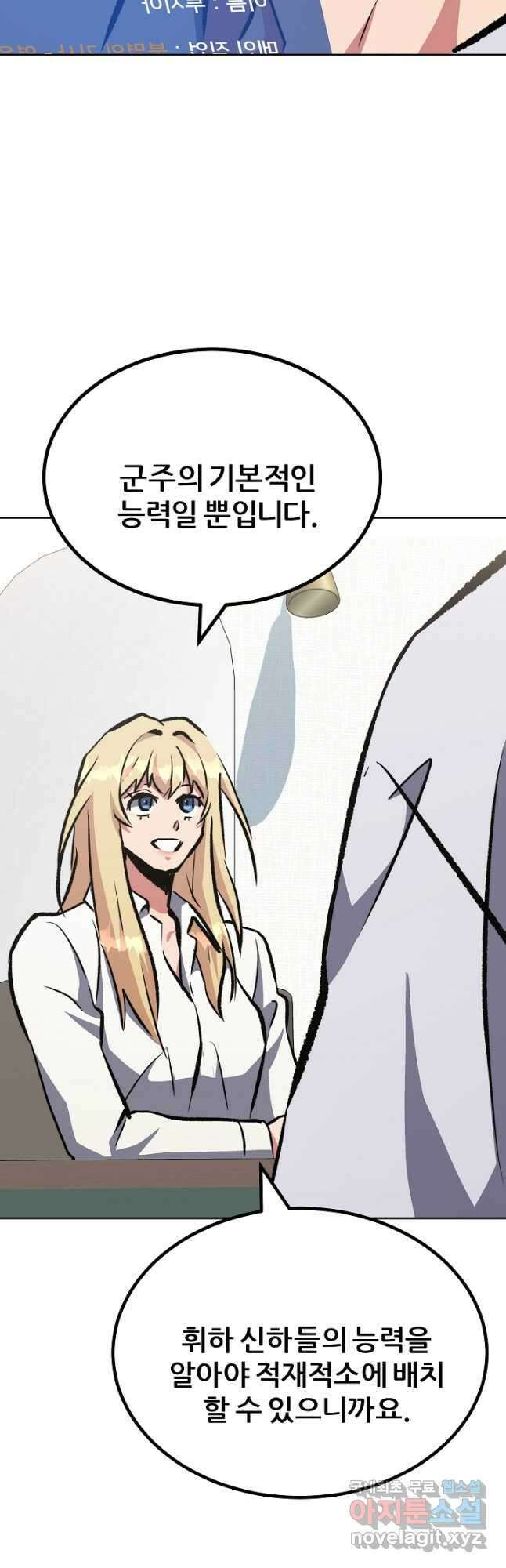1레벨 플레이어 73화 5