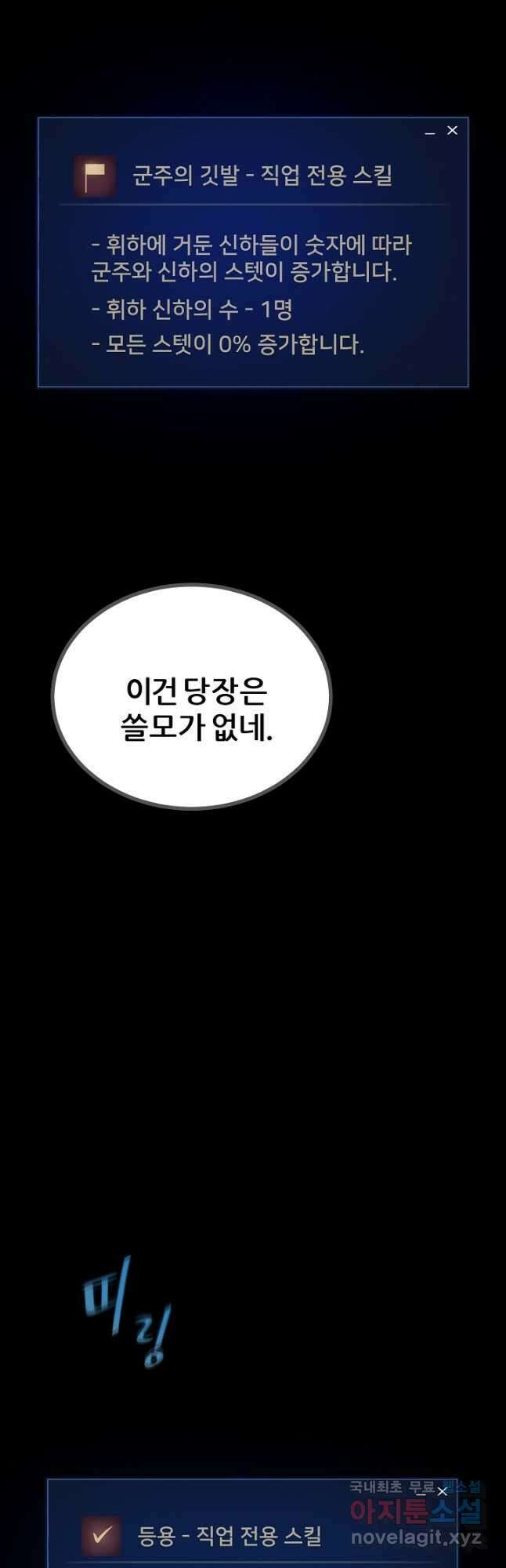 1레벨 플레이어 73화 7