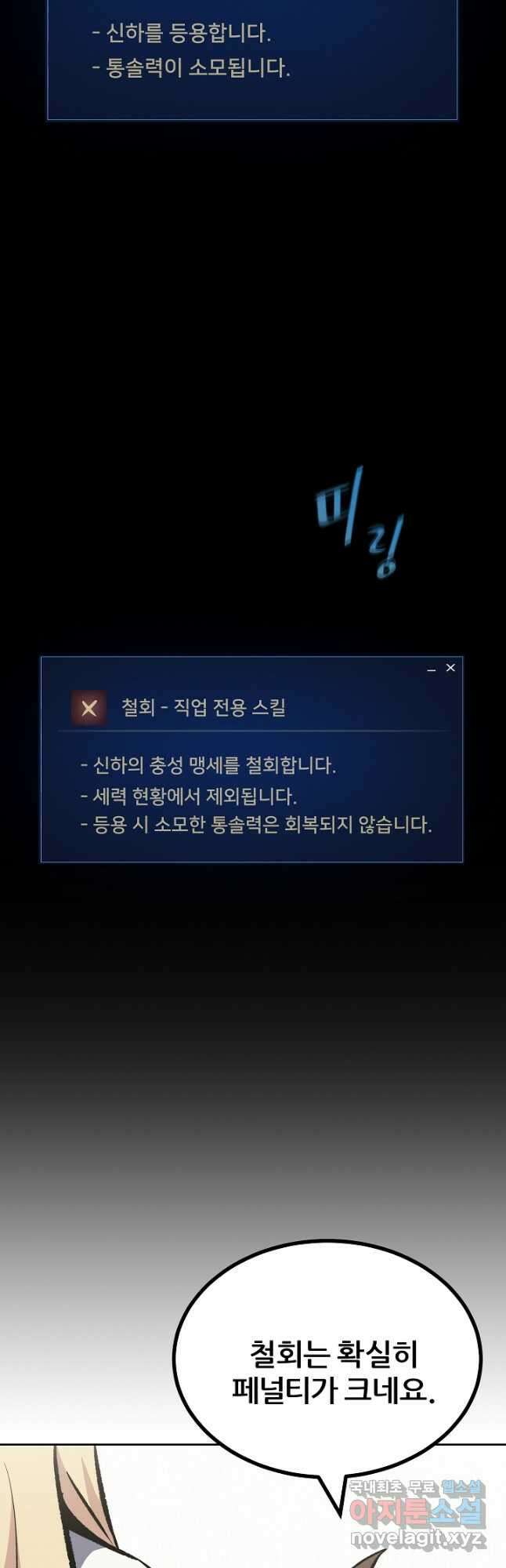 1레벨 플레이어 73화 8