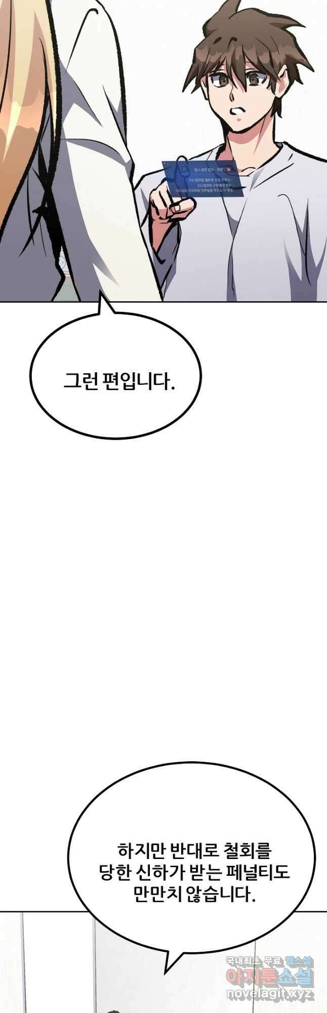 1레벨 플레이어 73화 9
