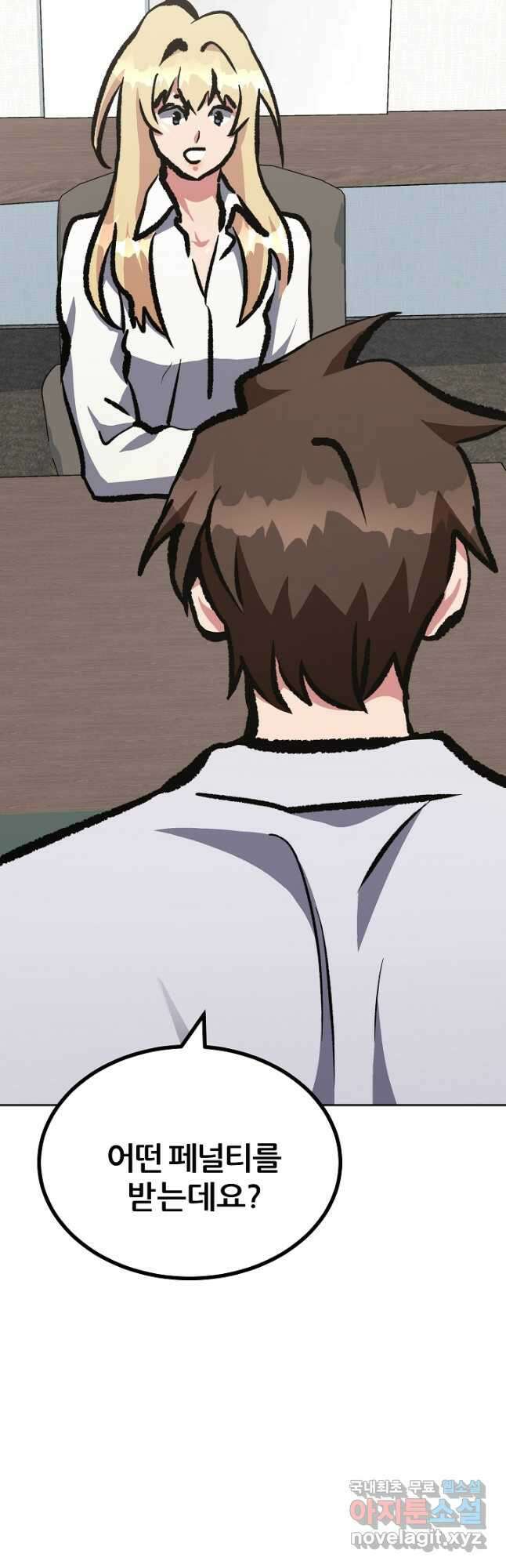 1레벨 플레이어 73화 10