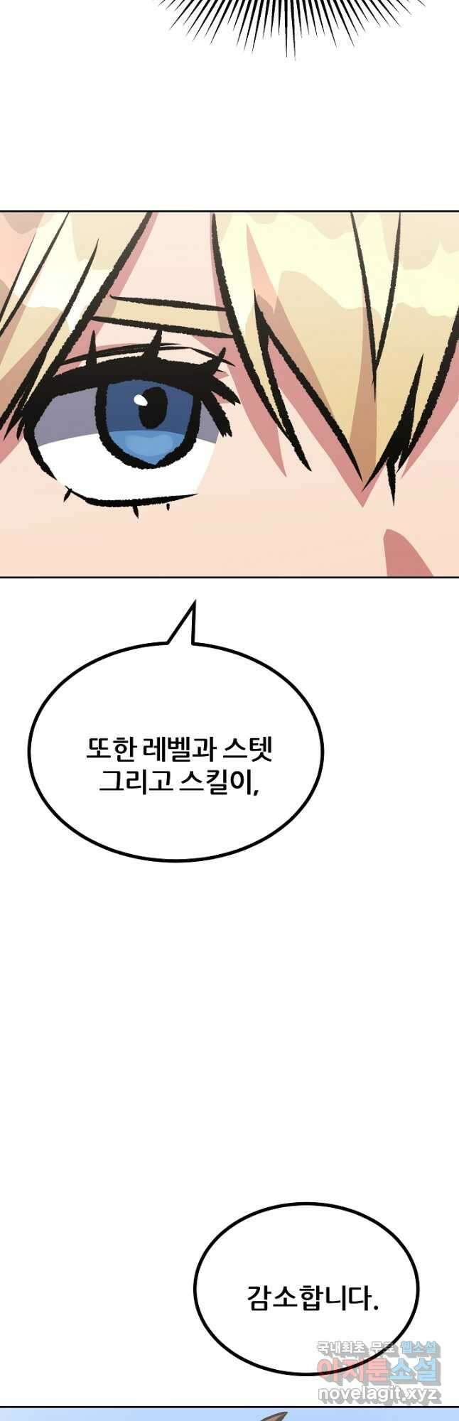 1레벨 플레이어 73화 13