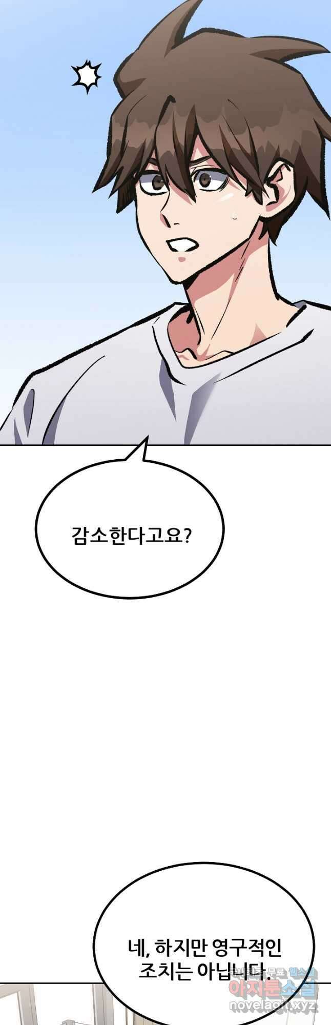 1레벨 플레이어 73화 14