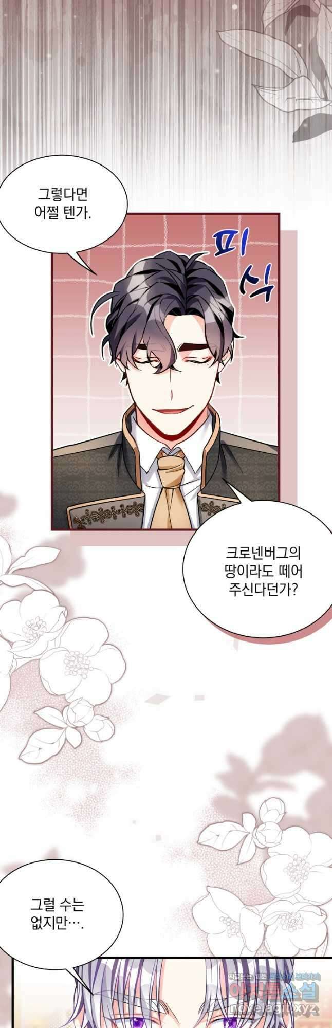 계모인데, 딸이 너무 귀여워 94화 3