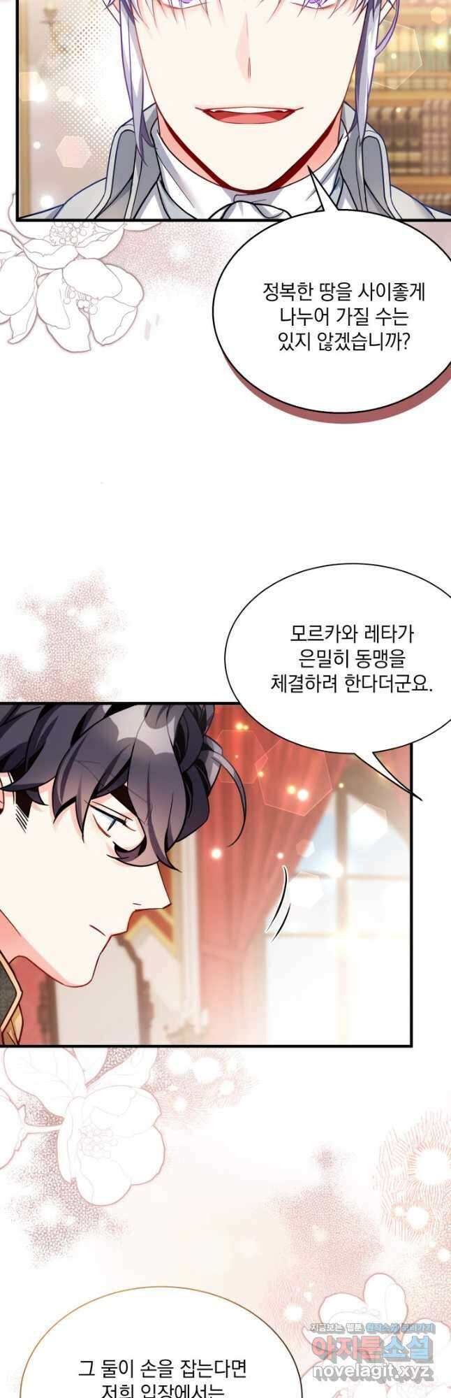 계모인데, 딸이 너무 귀여워 94화 4