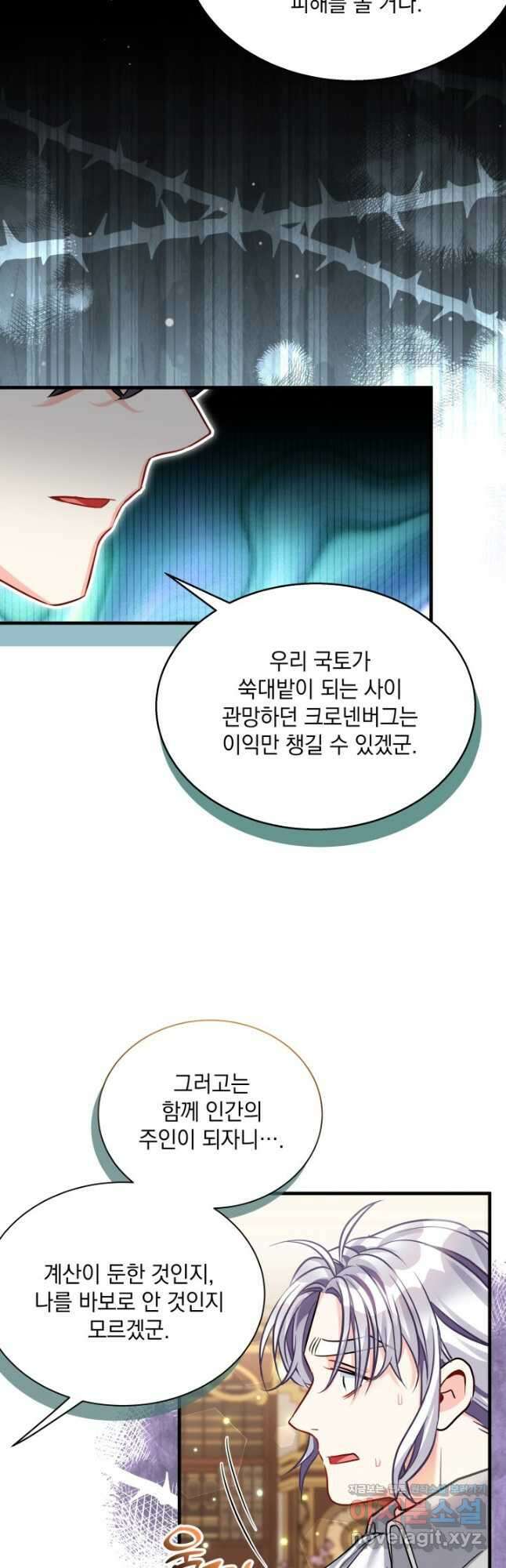계모인데, 딸이 너무 귀여워 94화 7