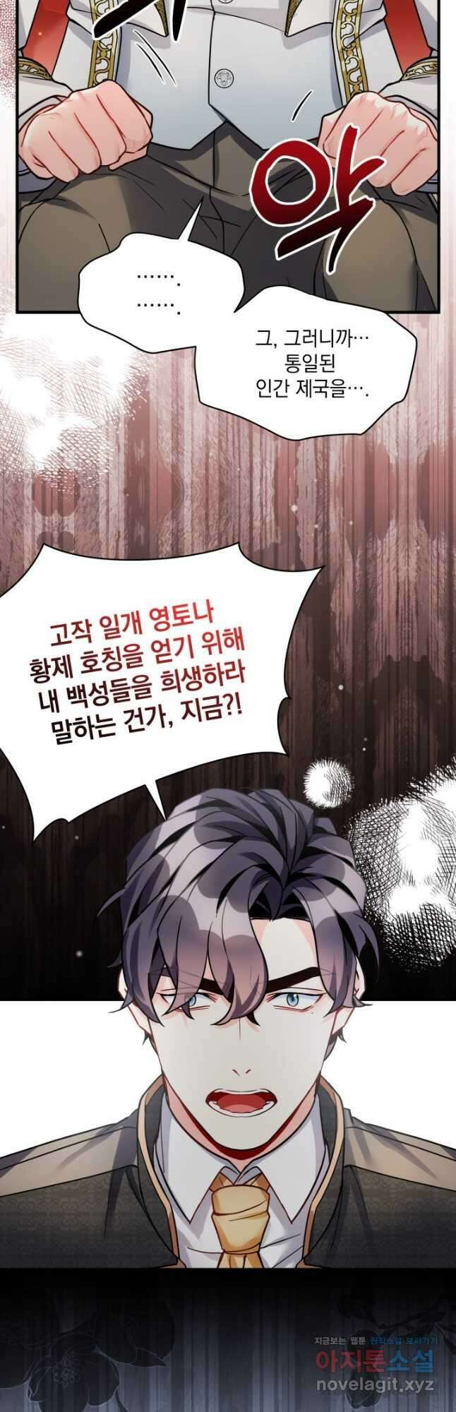 계모인데, 딸이 너무 귀여워 94화 9