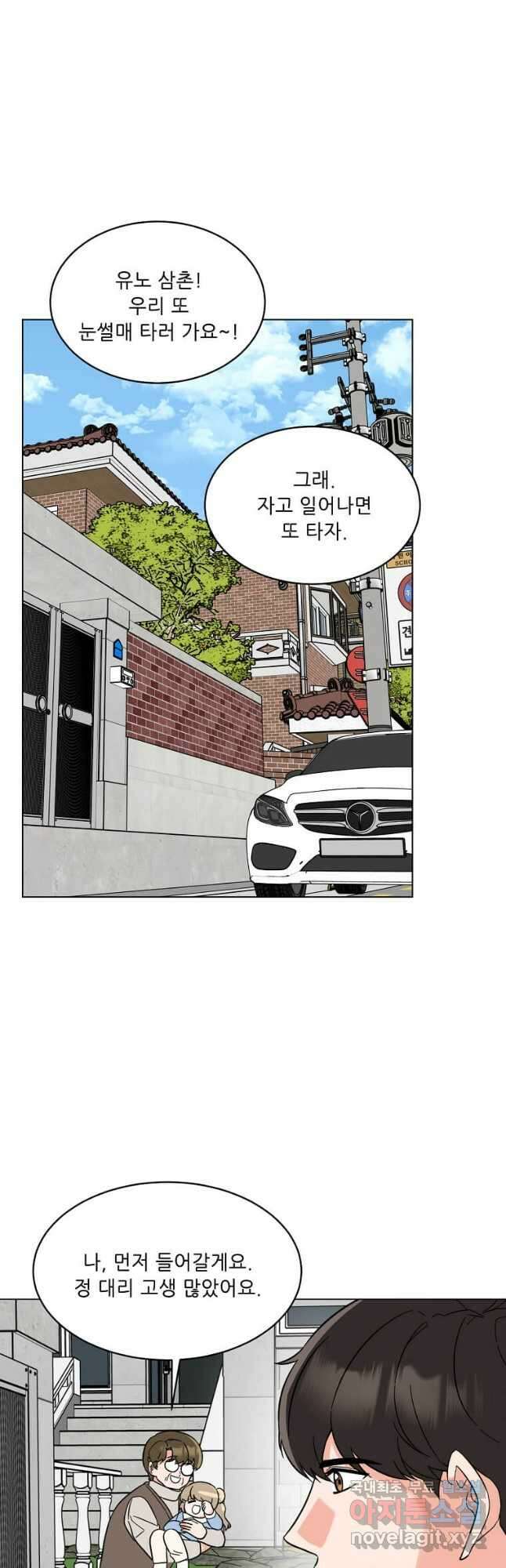 1년차 만렙 매니저 93화 4