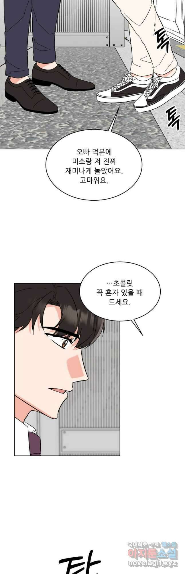 1년차 만렙 매니저 93화 8