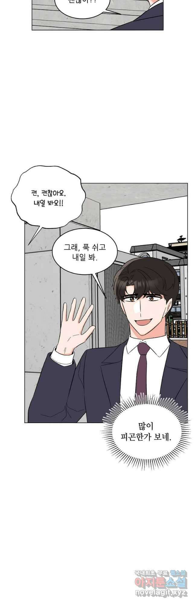 1년차 만렙 매니저 93화 10