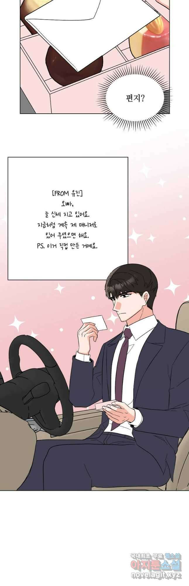 1년차 만렙 매니저 93화 12
