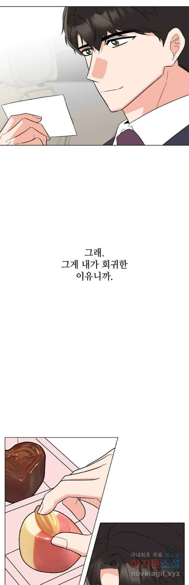 1년차 만렙 매니저 93화 13