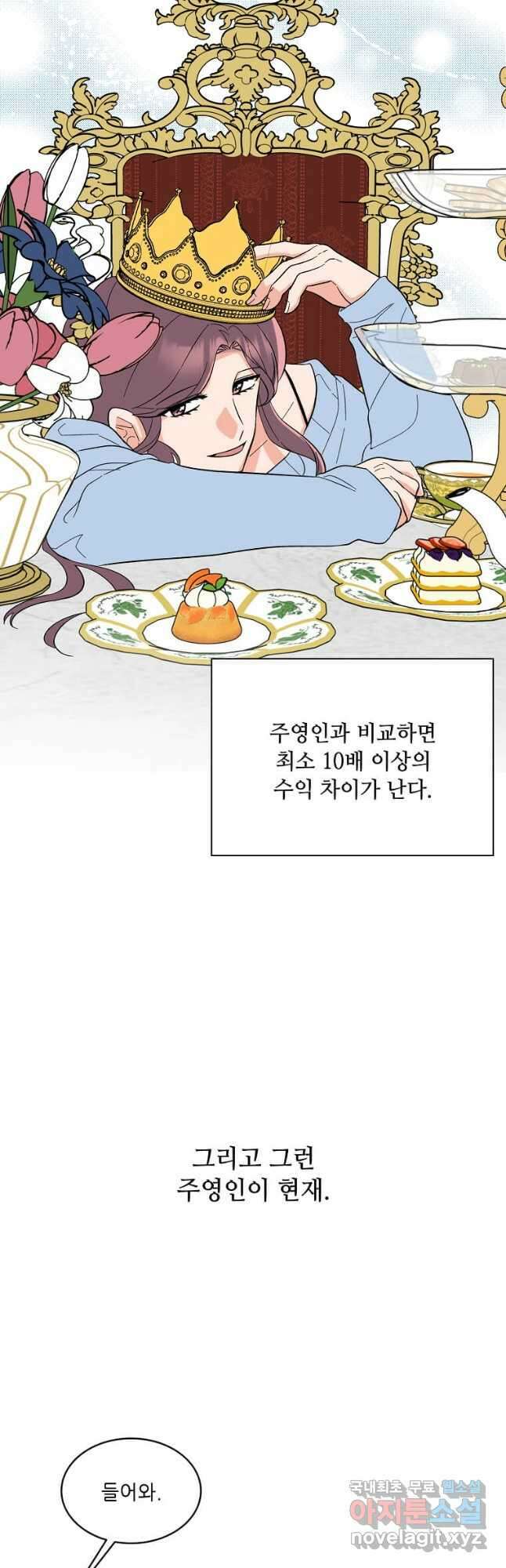 1년차 만렙 매니저 93화 21