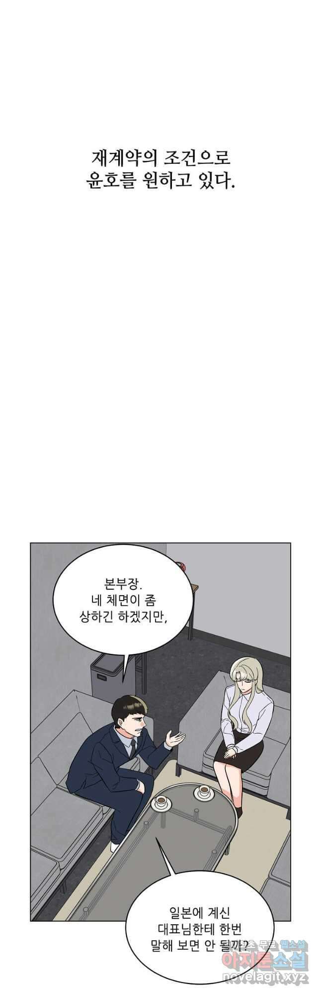 1년차 만렙 매니저 93화 23