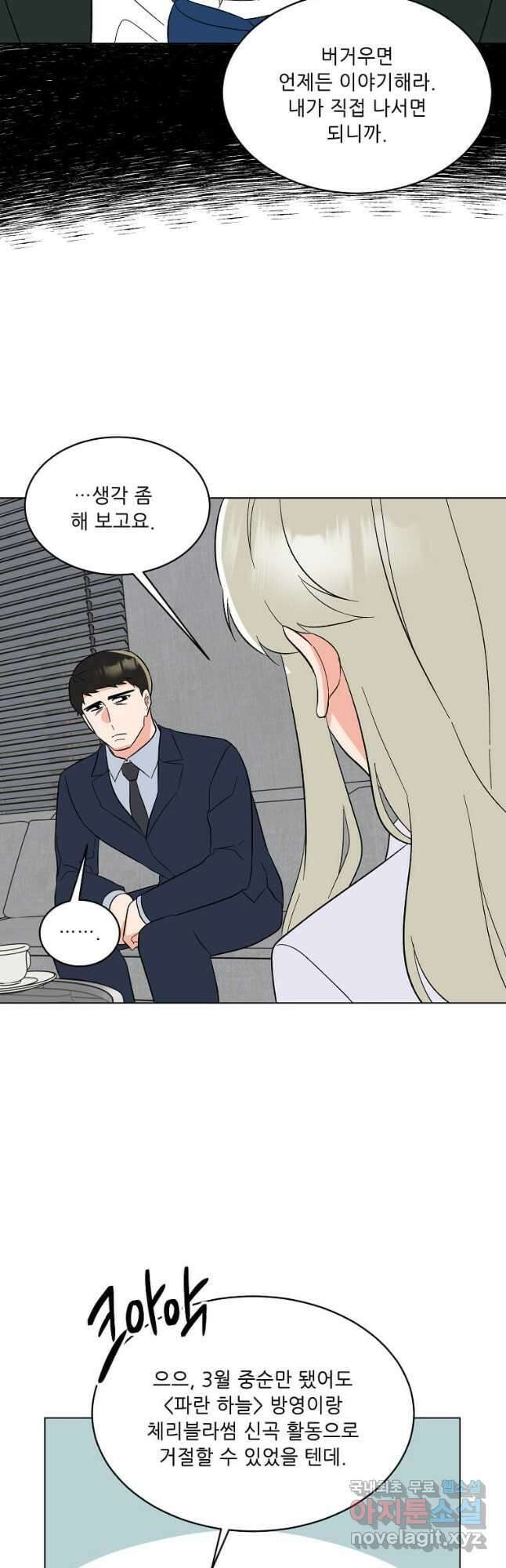 1년차 만렙 매니저 93화 25