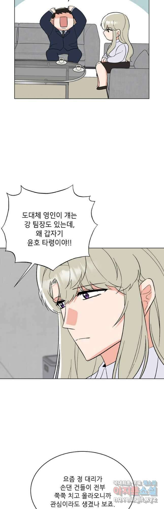 1년차 만렙 매니저 93화 26