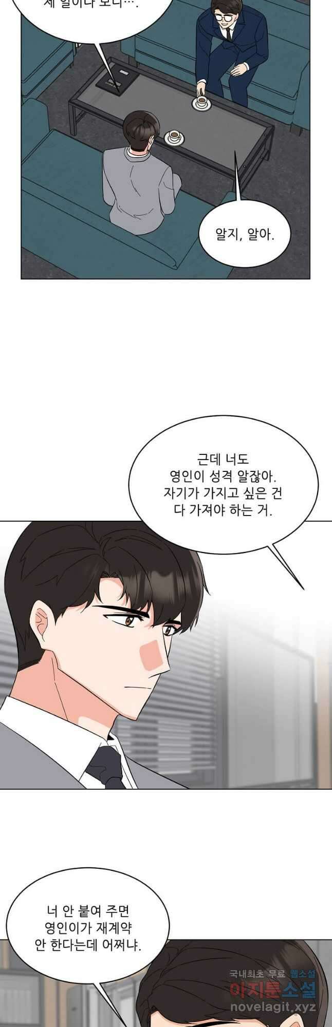1년차 만렙 매니저 93화 28
