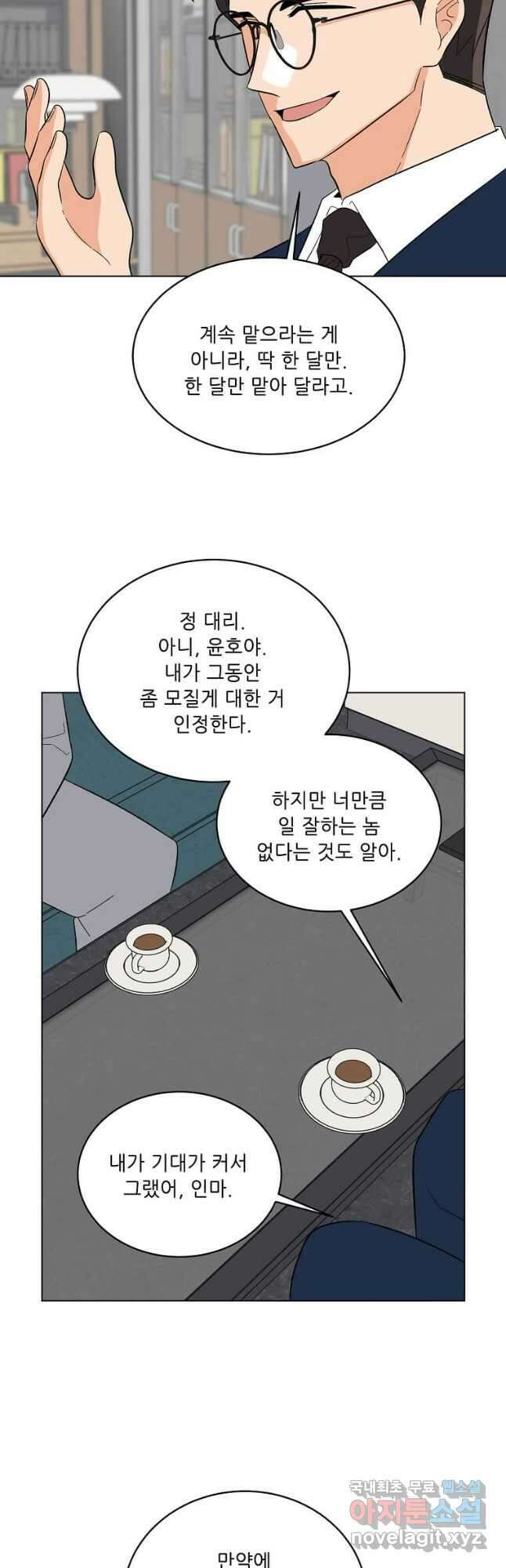 1년차 만렙 매니저 93화 29