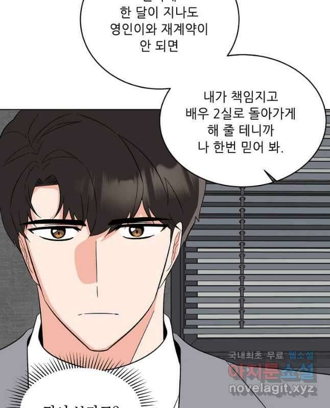 1년차 만렙 매니저 93화 30