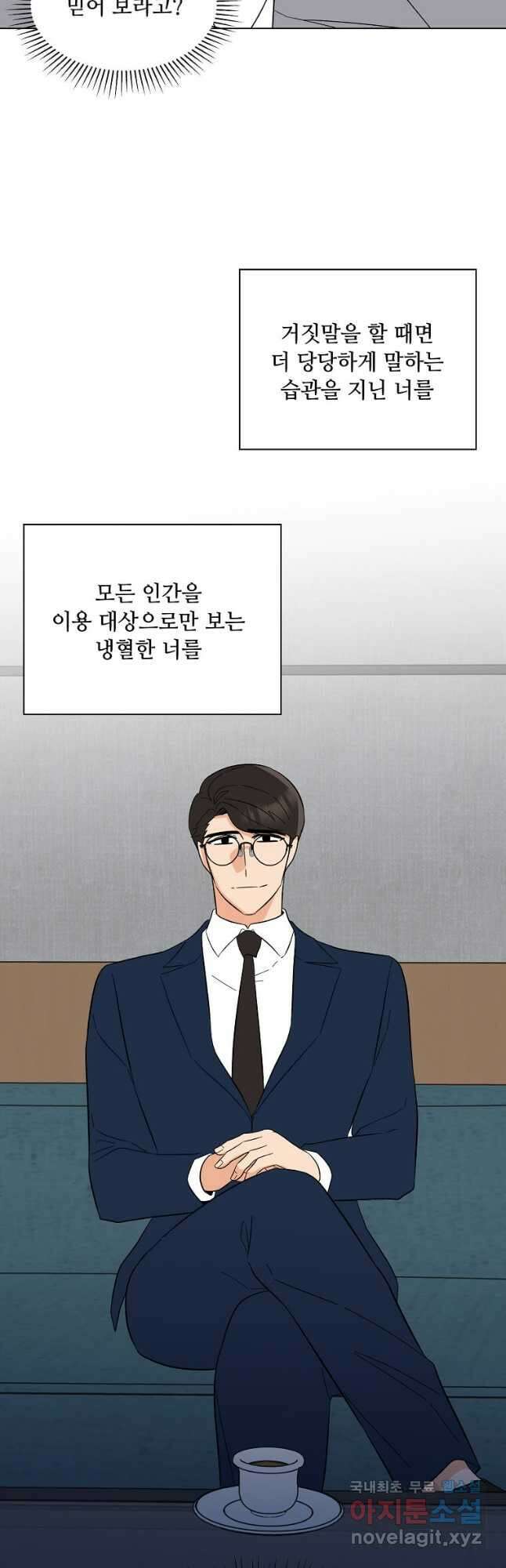 1년차 만렙 매니저 93화 31