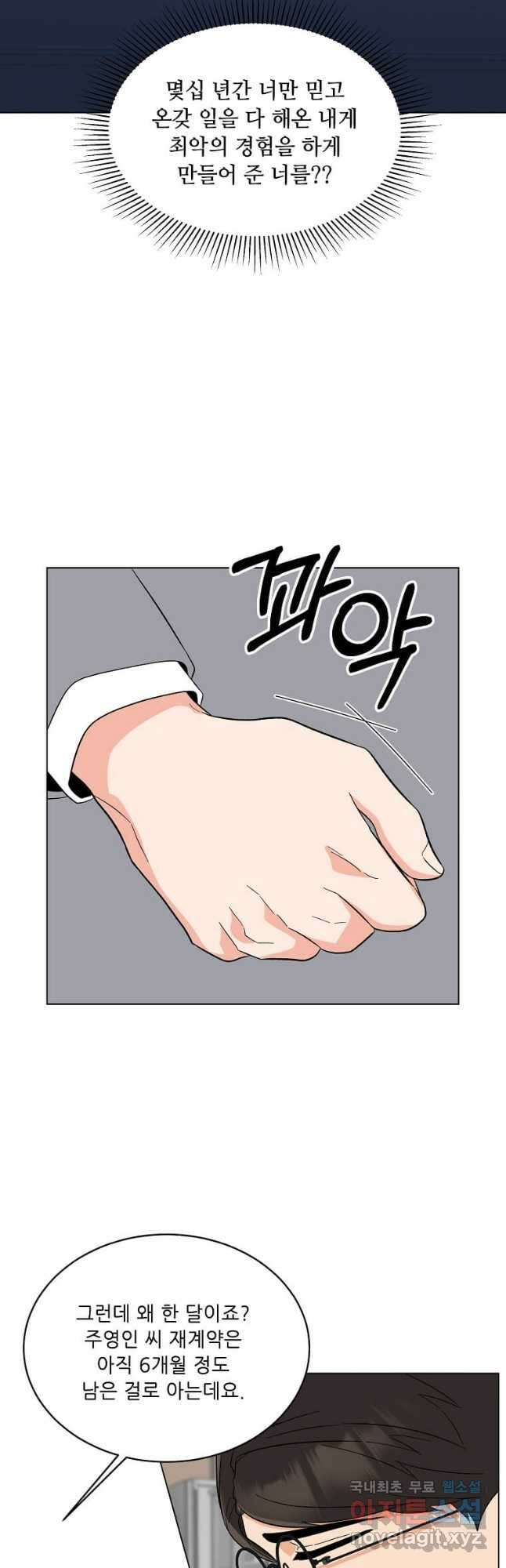 1년차 만렙 매니저 93화 32