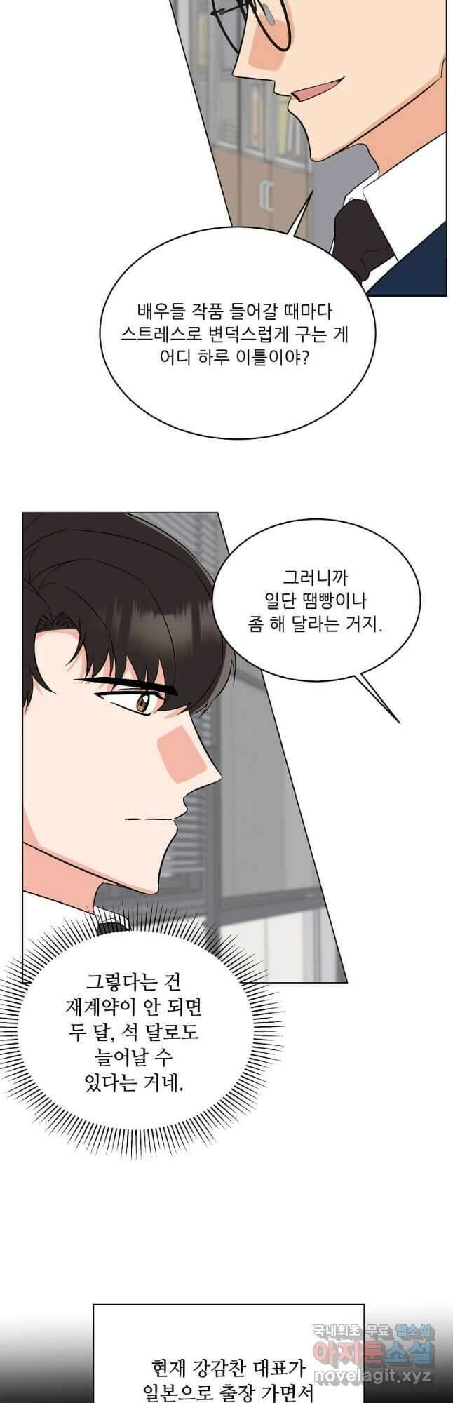1년차 만렙 매니저 93화 33