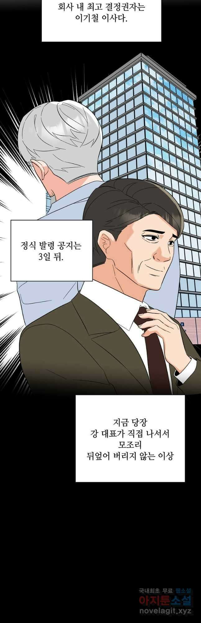 1년차 만렙 매니저 93화 34