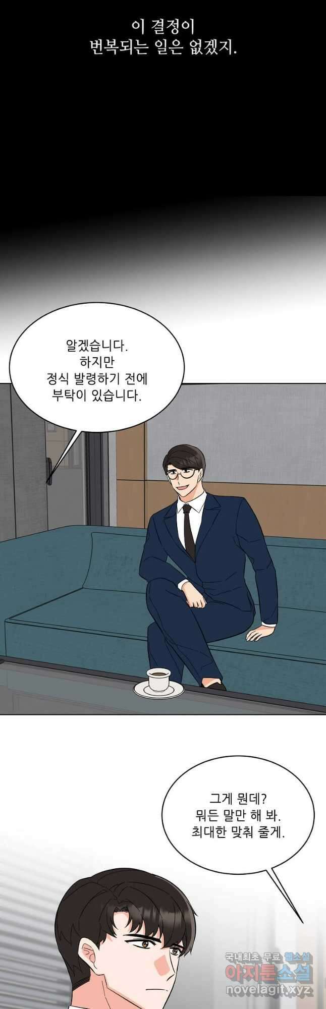 1년차 만렙 매니저 93화 35