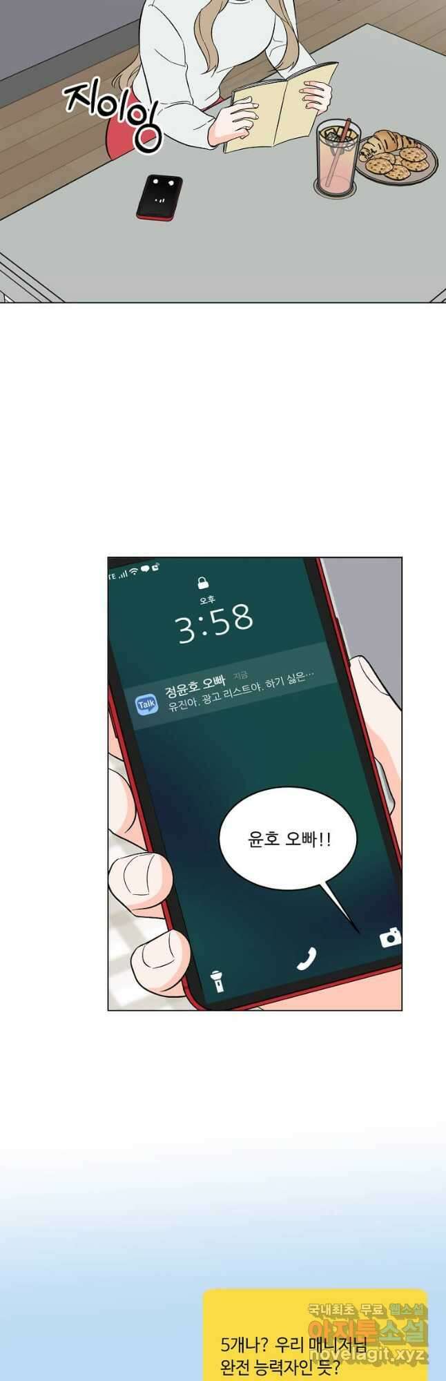 1년차 만렙 매니저 93화 37