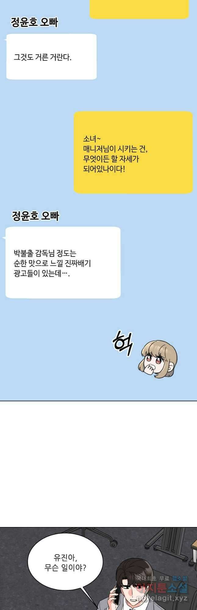 1년차 만렙 매니저 93화 38