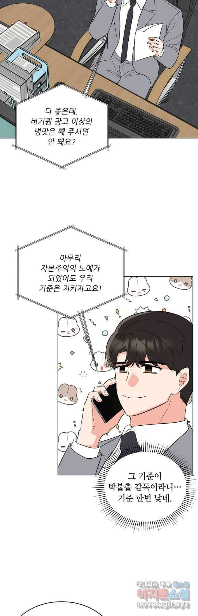 1년차 만렙 매니저 93화 39