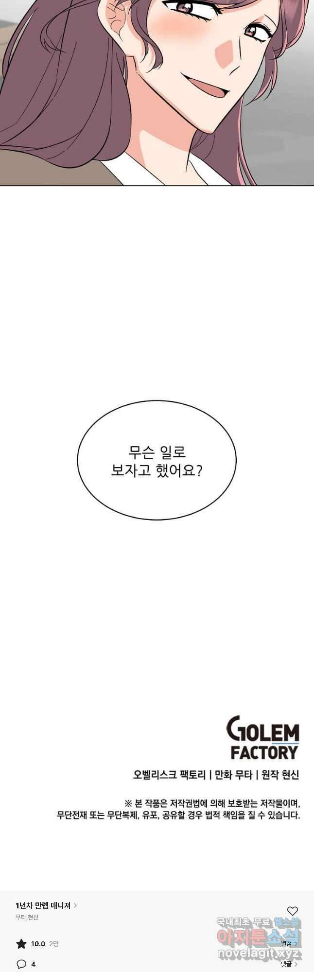 1년차 만렙 매니저 93화 46