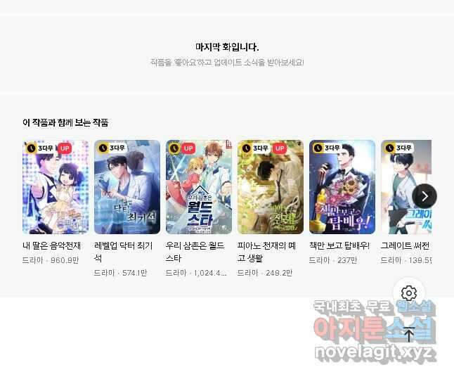 1년차 만렙 매니저 93화 47