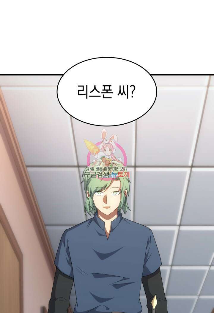 전투종족으로 환생한 나의 공무원 생활기 72화 1