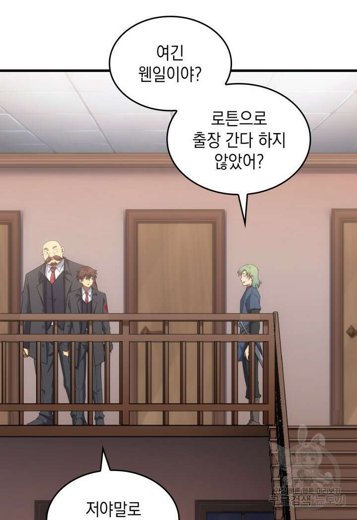 전투종족으로 환생한 나의 공무원 생활기 72화 3