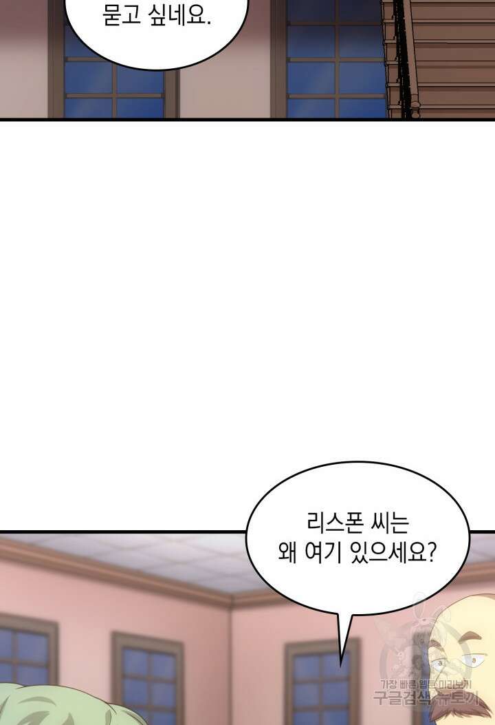 전투종족으로 환생한 나의 공무원 생활기 72화 4